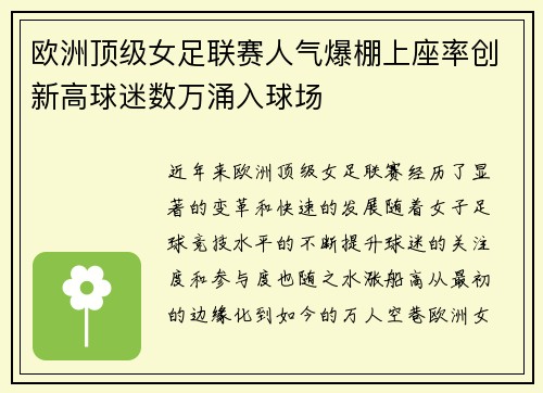 欧洲顶级女足联赛人气爆棚上座率创新高球迷数万涌入球场